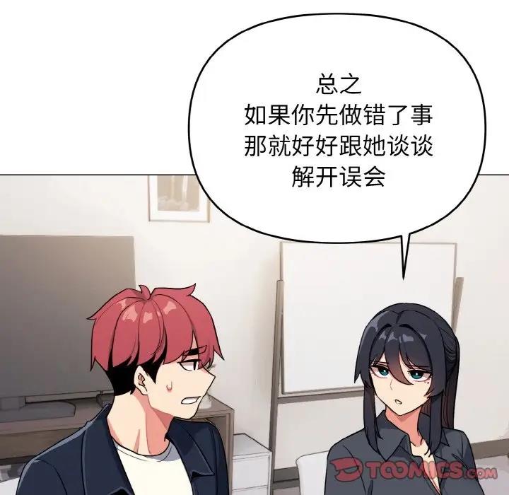 查看漫画大學生活就從社團開始 - 第90話 - tymanga.com中的1814779图片