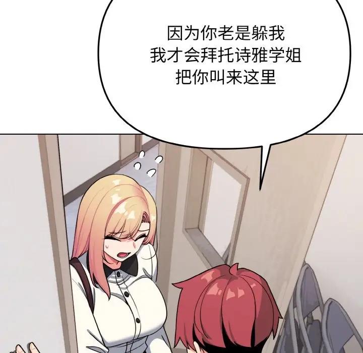 查看漫画大學生活就從社團開始 - 第90話 - tymanga.com中的1814803图片