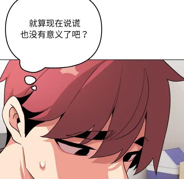 查看漫画大學生活就從社團開始 - 第91話 - tymanga.com中的1838121图片