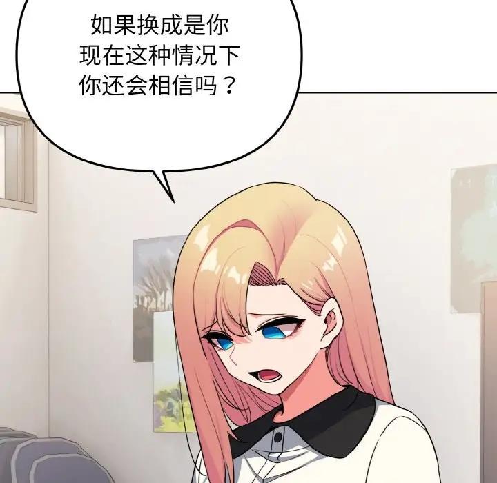查看漫画大學生活就從社團開始 - 第91話 - tymanga.com中的1838175图片