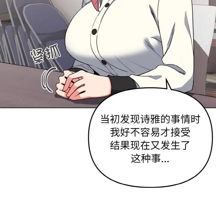 查看漫画大學生活就從社團開始 - 第91話 - tymanga.com中的1838176图片