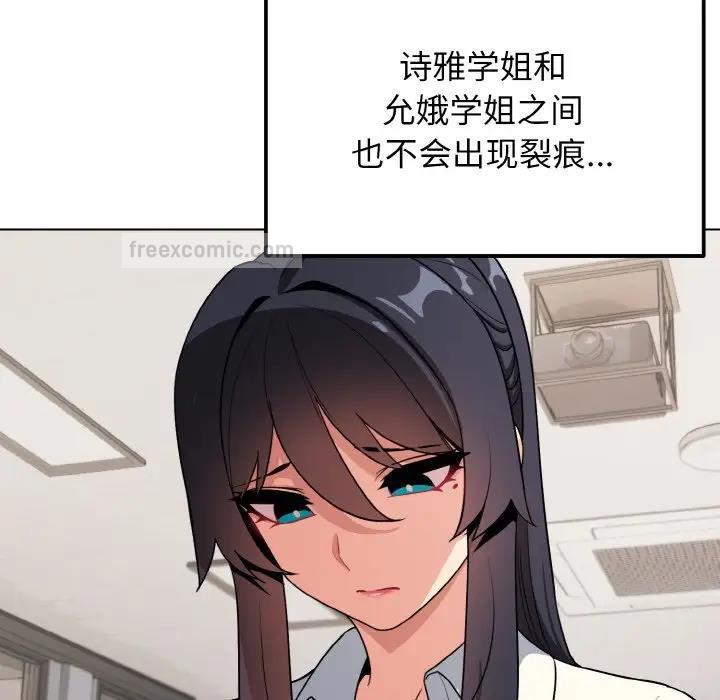 查看漫画大學生活就從社團開始 - 第91話 - tymanga.com中的1838223图片
