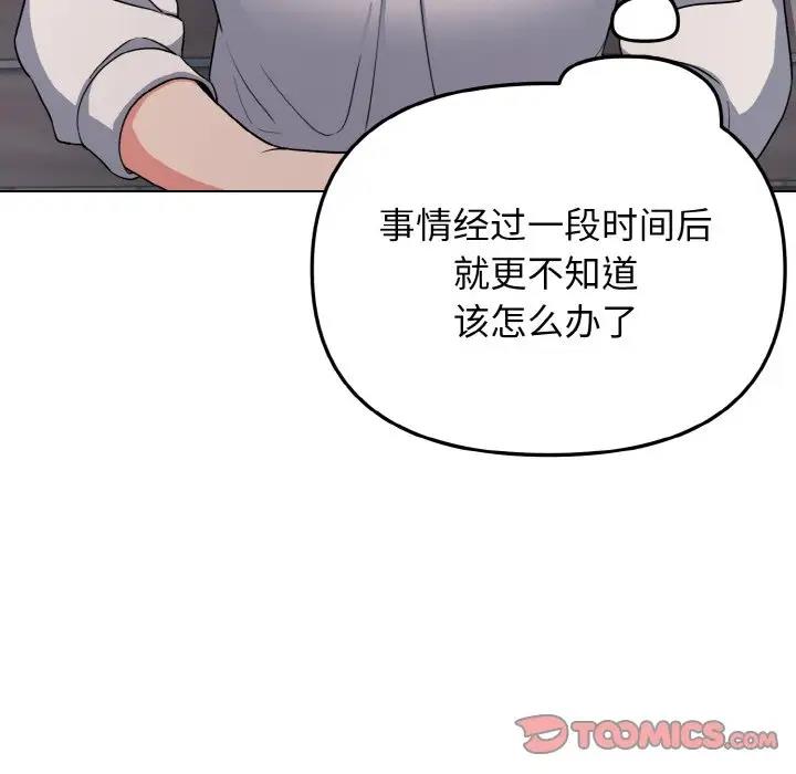 查看漫画大學生活就從社團開始 - 第92話 - tymanga.com中的1857234图片