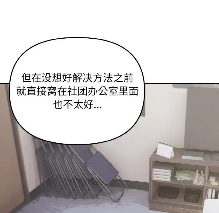 查看漫画大學生活就從社團開始 - 第92話 - tymanga.com中的1857235图片