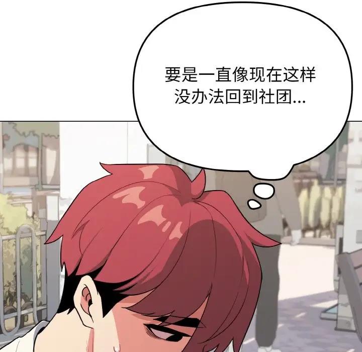 查看漫画大學生活就從社團開始 - 第92話 - tymanga.com中的1857237图片