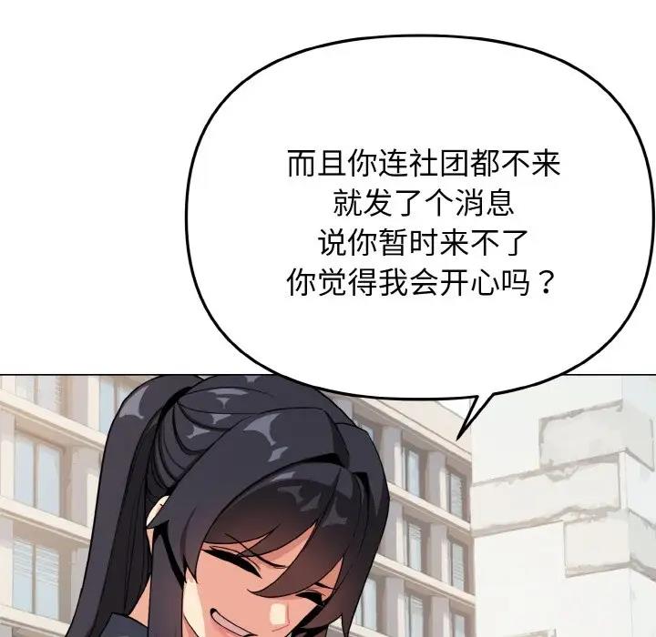 查看漫画大學生活就從社團開始 - 第92話 - tymanga.com中的1857253图片