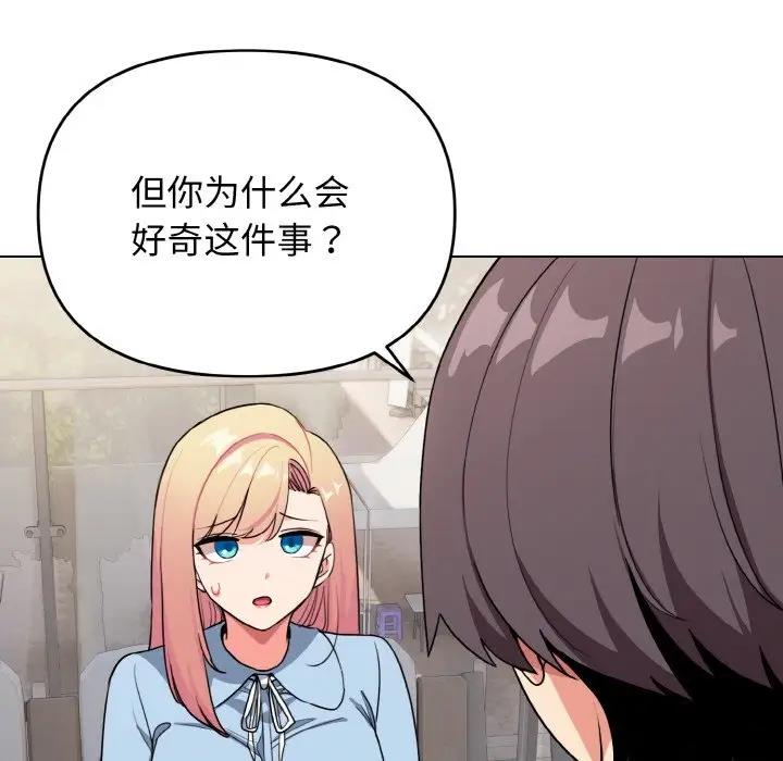 查看漫画大學生活就從社團開始 - 第92話 - tymanga.com中的1857322图片