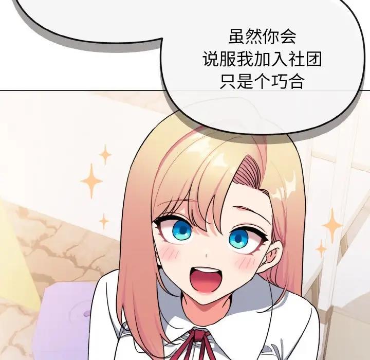 查看漫画大學生活就從社團開始 - 第92話 - tymanga.com中的1857379图片