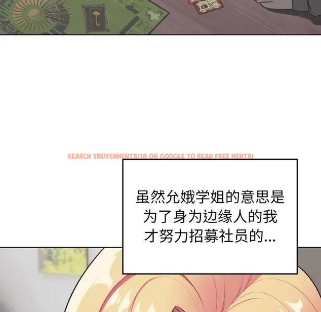 查看漫画大學生活就從社團開始 - 第93話 - tymanga.com中的1875688图片