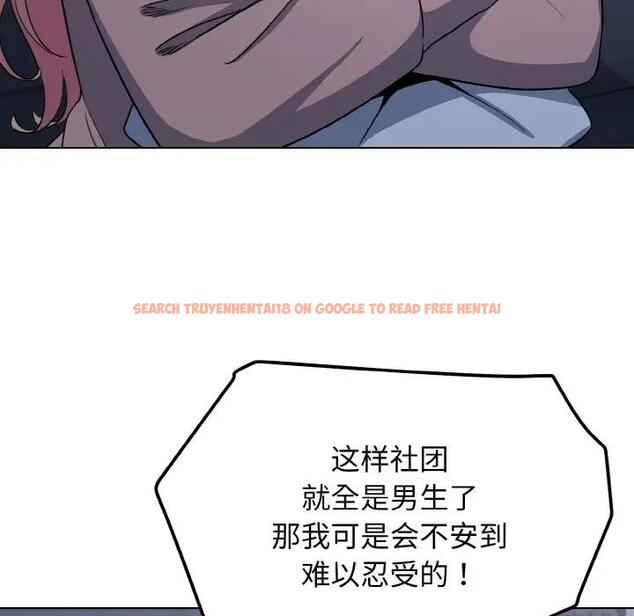 查看漫画大學生活就從社團開始 - 第93話 - tymanga.com中的1875742图片