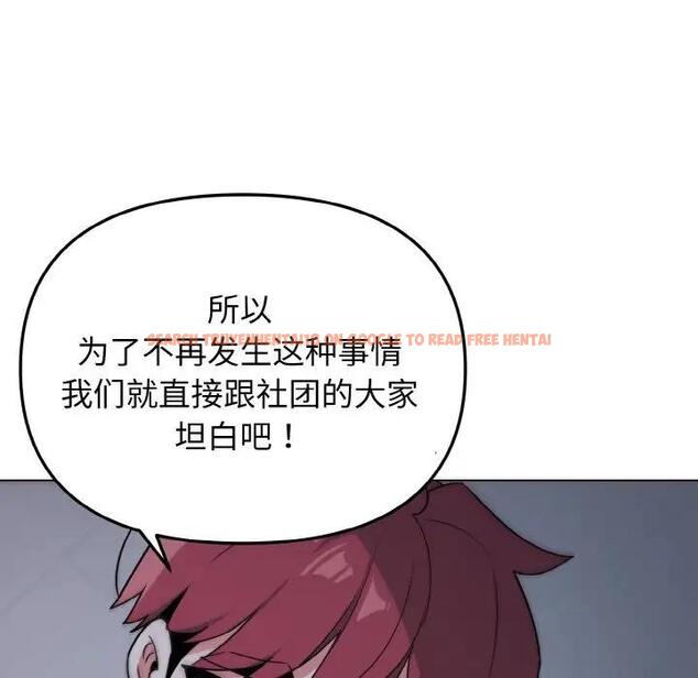 查看漫画大學生活就從社團開始 - 第93話 - tymanga.com中的1875786图片