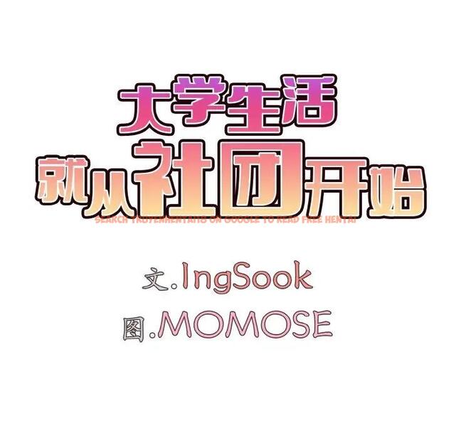 查看漫画大學生活就從社團開始 - 第94話 - tymanga.com中的1897160图片