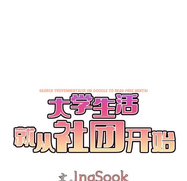 查看漫画大學生活就從社團開始 - 第95話 - tymanga.com中的1925036图片