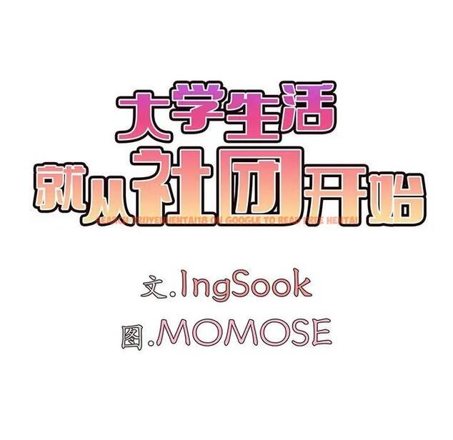 查看漫画大學生活就從社團開始 - 第97話 - tymanga.com中的1969182图片