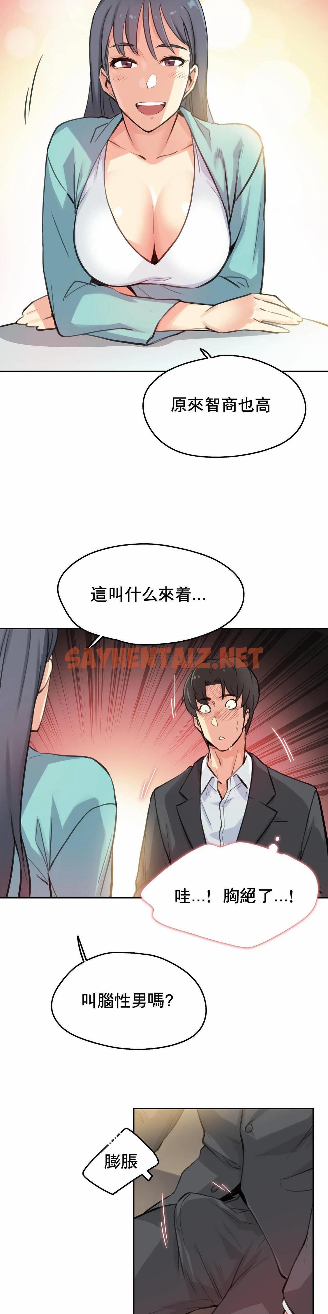 查看漫画代理部 - 第11話 - sayhentaiz.net中的1071160图片