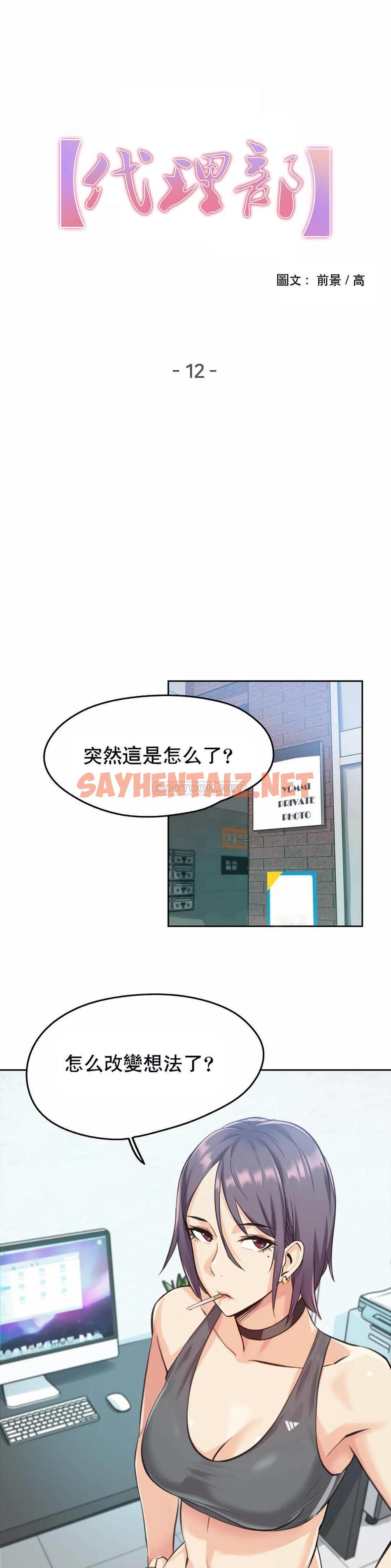 查看漫画代理部 - 第12話 - sayhentaiz.net中的1071176图片