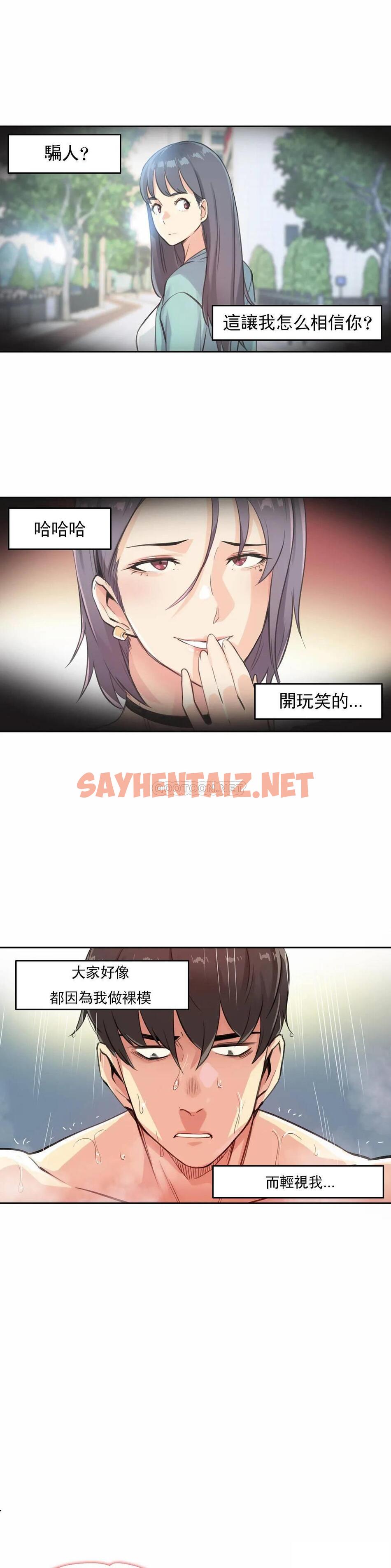 查看漫画代理部 - 第14話 - sayhentaiz.net中的1071233图片