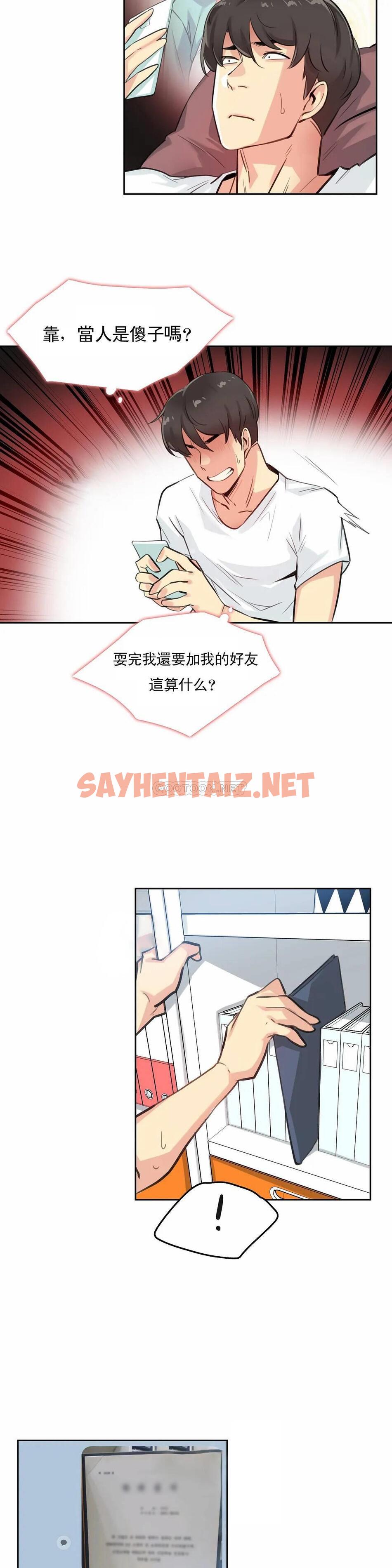 查看漫画代理部 - 第14話 - sayhentaiz.net中的1071240图片