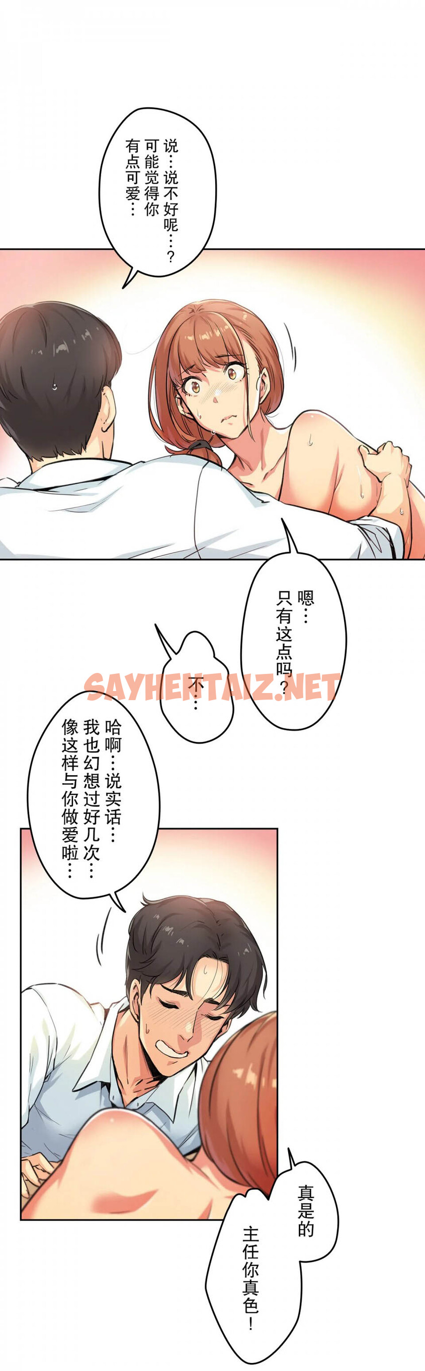 查看漫画代理部 - 第2話 - sayhentaiz.net中的1070870图片