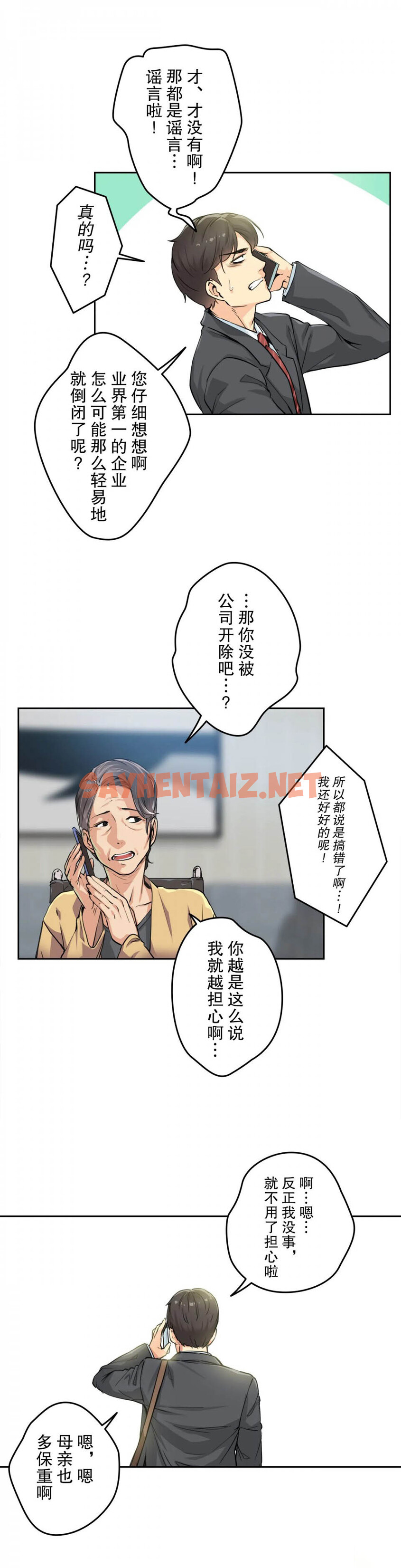 查看漫画代理部 - 第3話 - sayhentaiz.net中的1070885图片