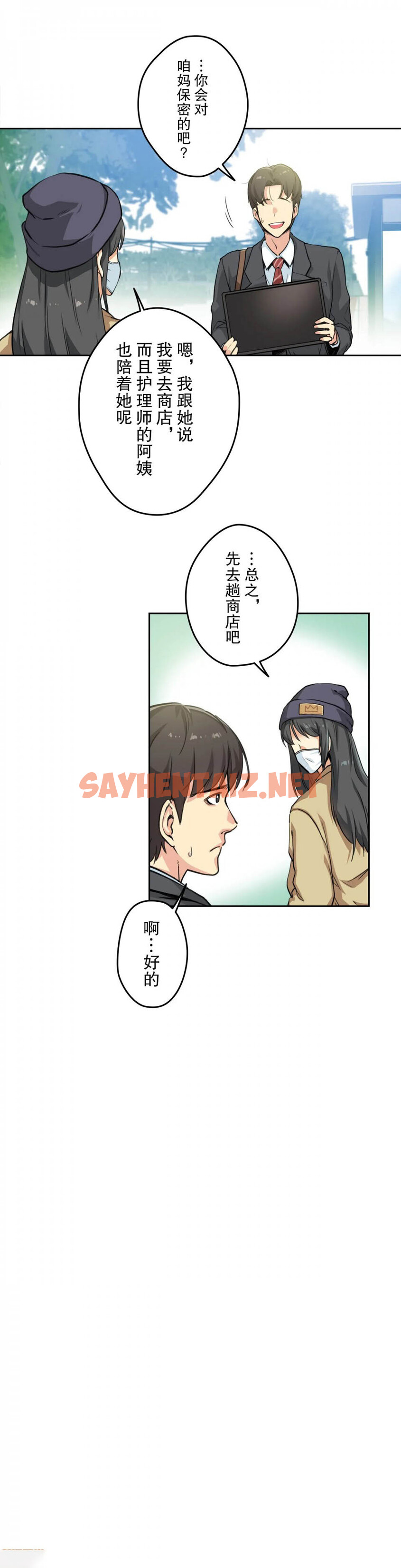 查看漫画代理部 - 第3話 - sayhentaiz.net中的1070892图片