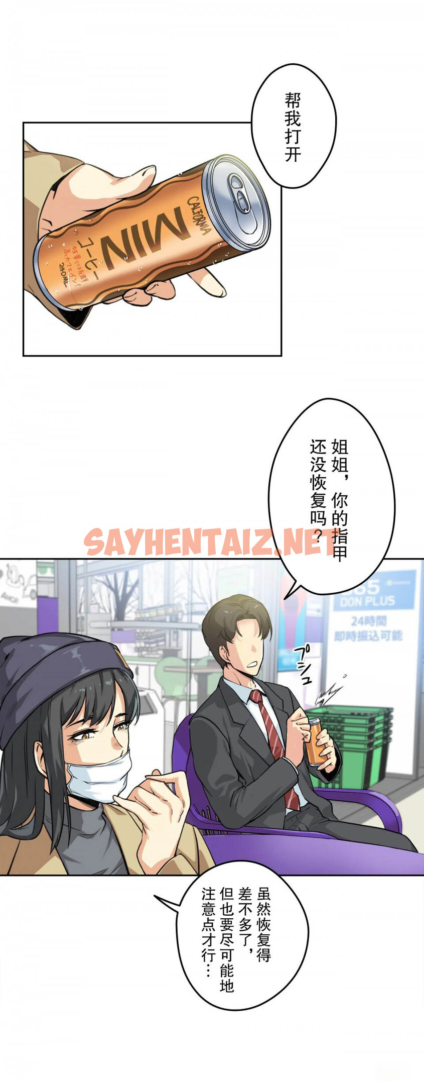 查看漫画代理部 - 第3話 - sayhentaiz.net中的1070893图片