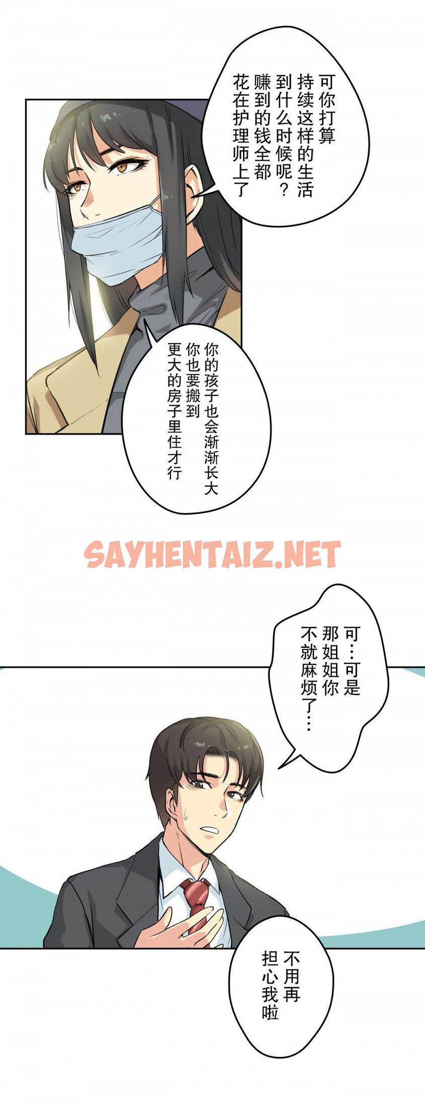 查看漫画代理部 - 第3話 - sayhentaiz.net中的1070900图片