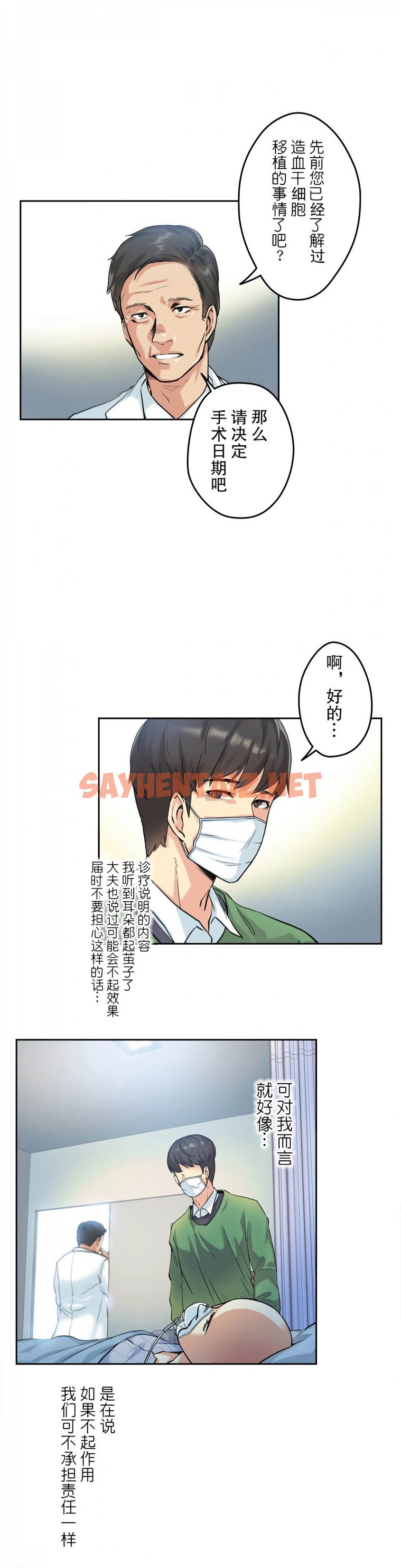 查看漫画代理部 - 第3話 - sayhentaiz.net中的1070903图片