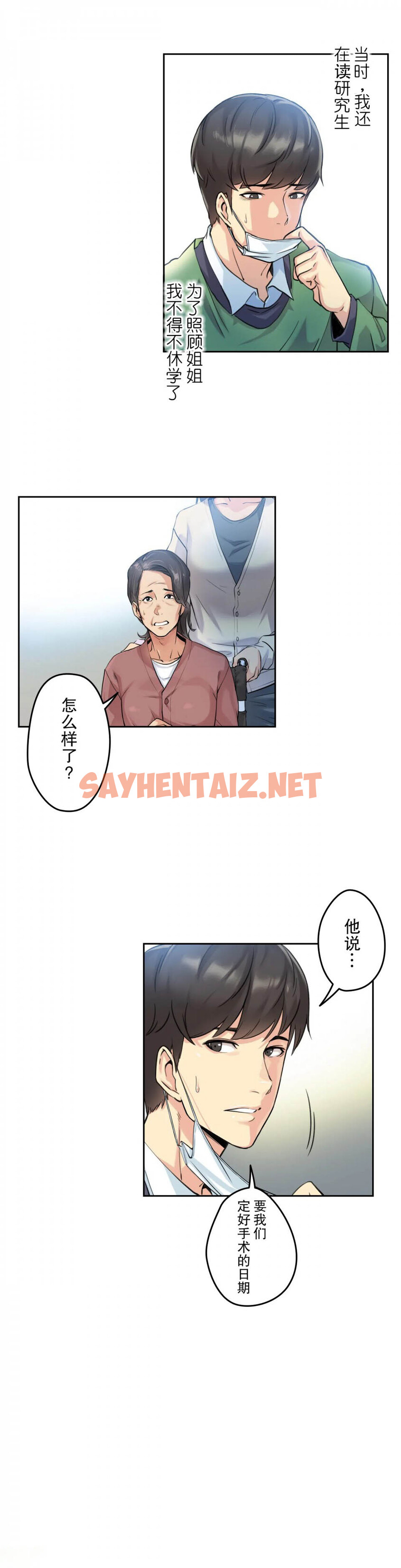 查看漫画代理部 - 第3話 - sayhentaiz.net中的1070904图片