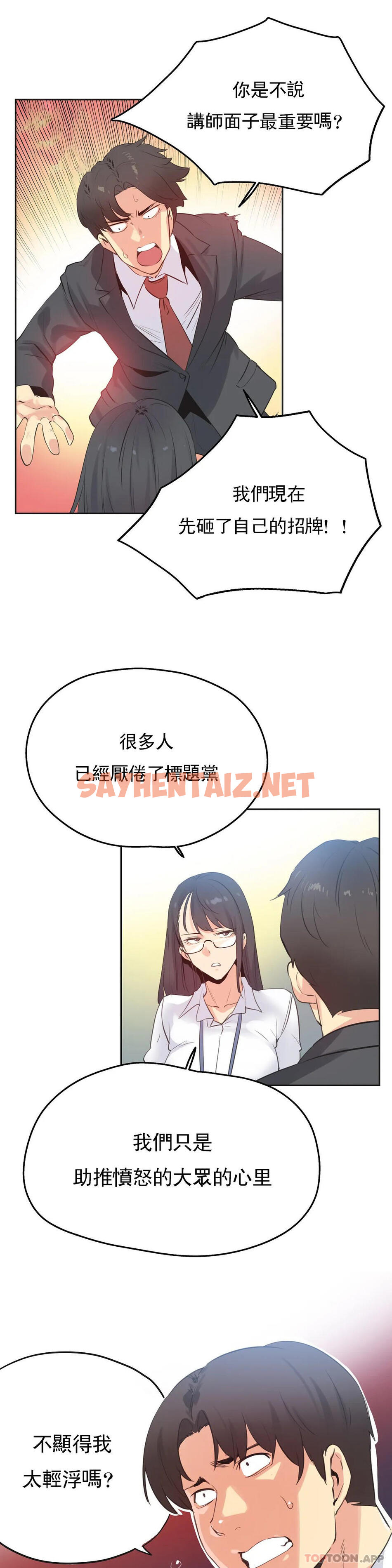 查看漫画代理部 - 第70話 - tymanga.com中的1129237图片