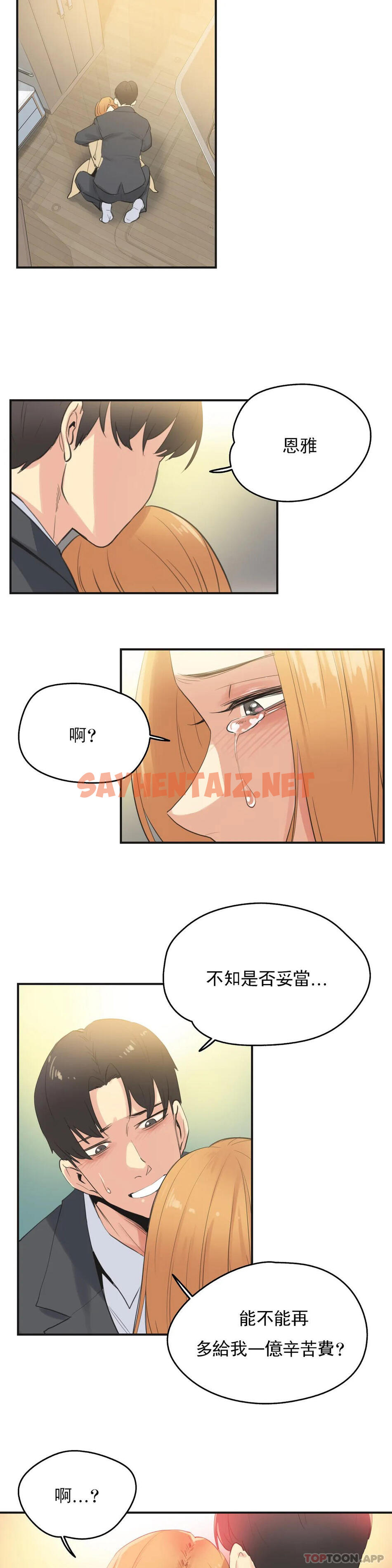 查看漫画代理部 - 第74話 - tymanga.com中的1152141图片