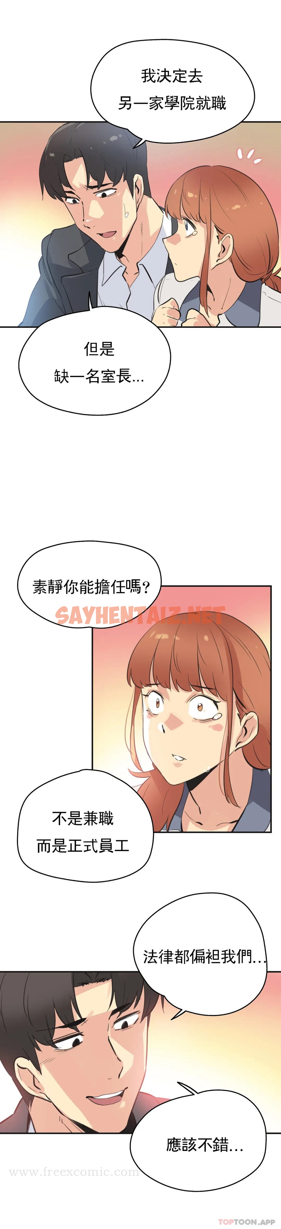 查看漫画代理部 - 第76話 - tymanga.com中的1162468图片