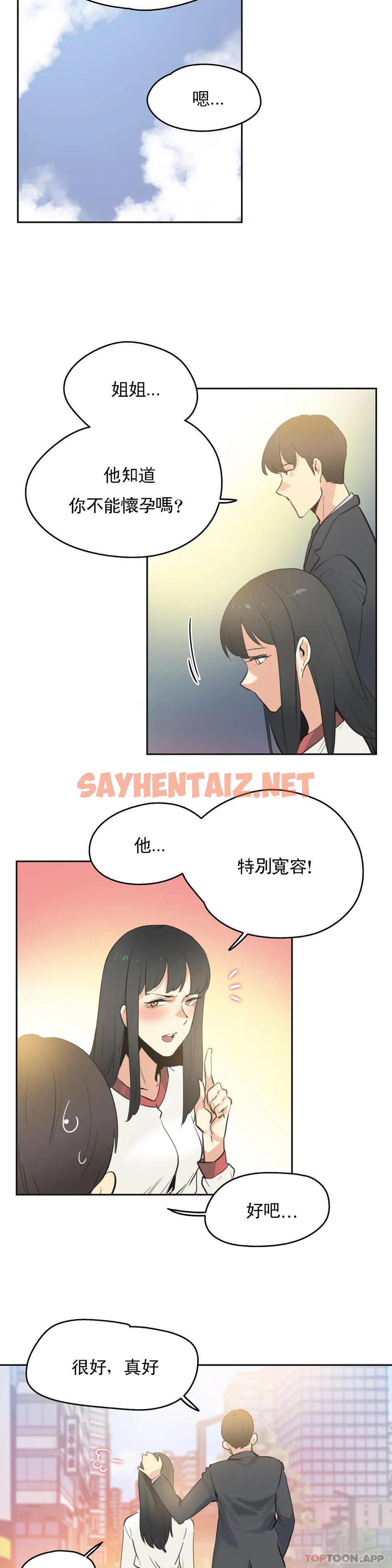 查看漫画代理部 - 第77話 - tymanga.com中的1167102图片