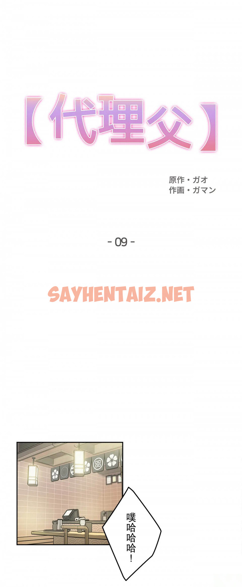 查看漫画代理部 - 第9話 - sayhentaiz.net中的1071085图片