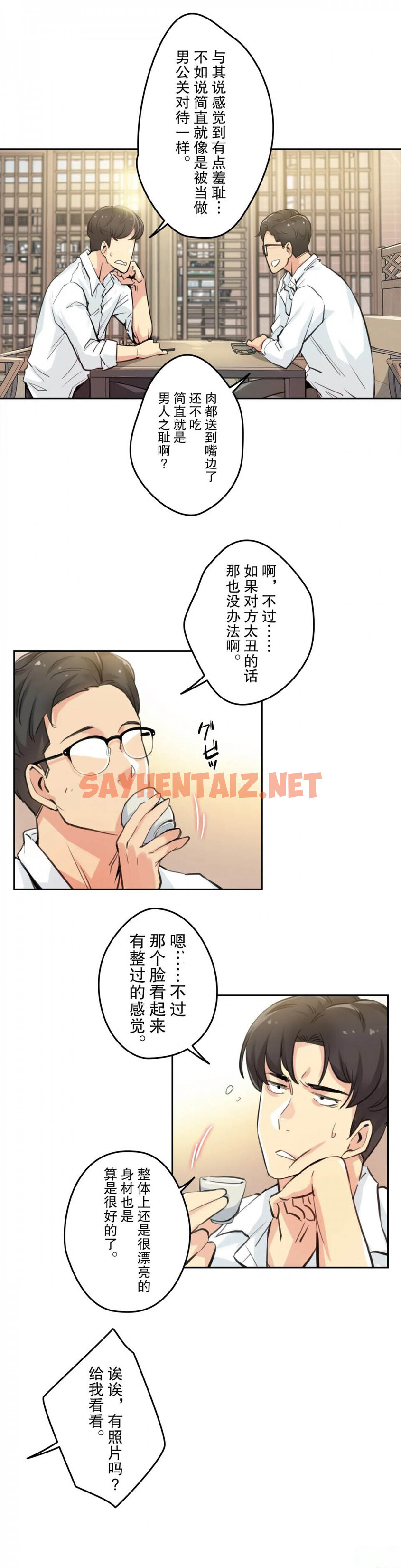 查看漫画代理部 - 第9話 - sayhentaiz.net中的1071087图片