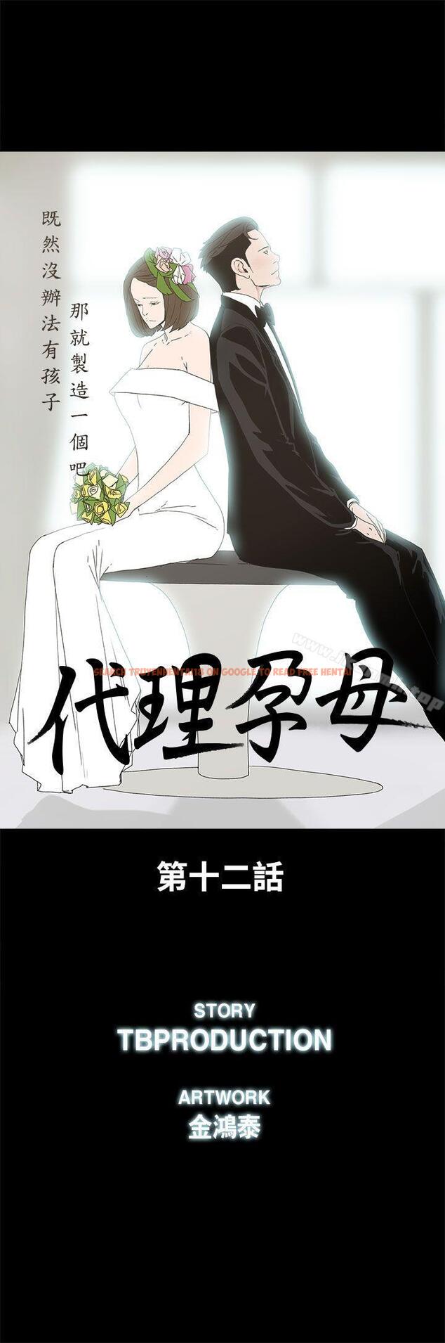 查看漫画代理孕母 - 第12話 - www.tymanga.com中的133453图片
