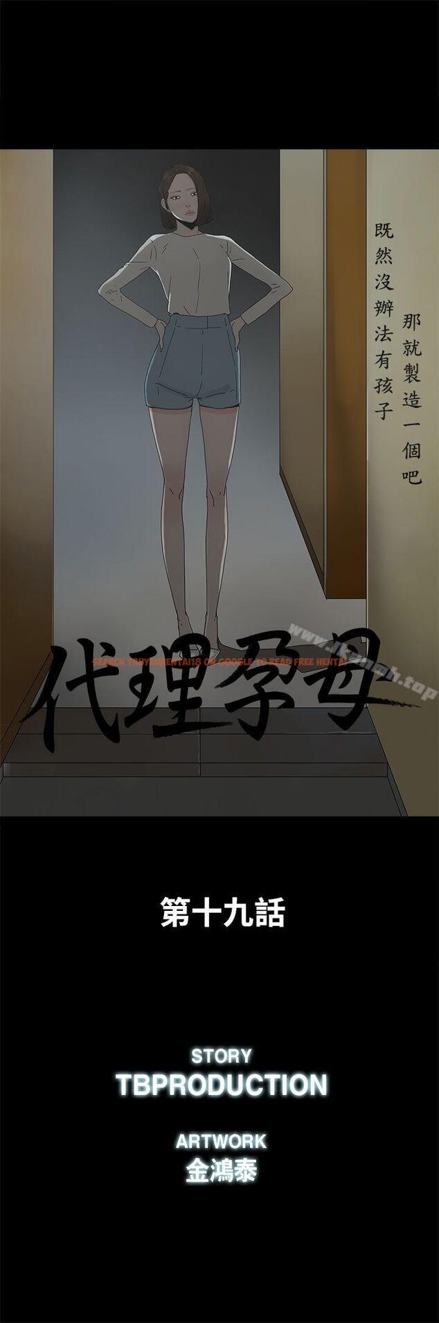 查看漫画代理孕母 - 第19話 - tymanga.com中的138116图片