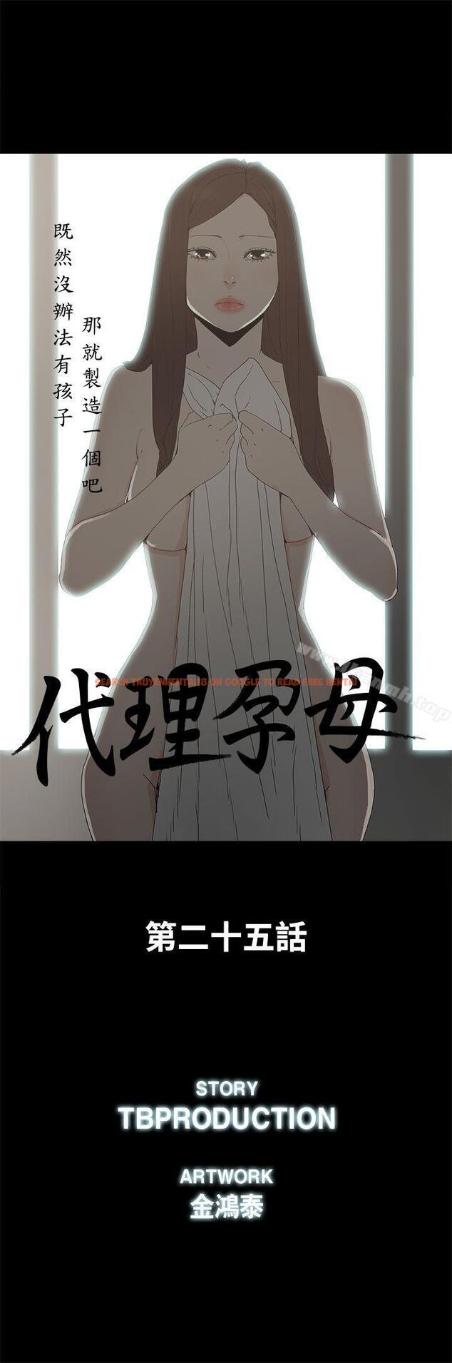查看漫画代理孕母 - 第25話 - tymanga.com中的142031图片