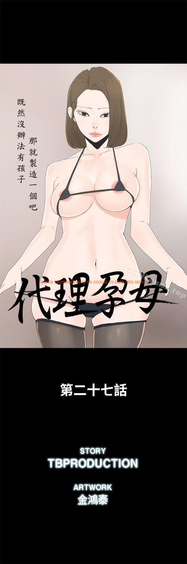 查看漫画代理孕母 - 第27話 - tymanga.com中的143390图片