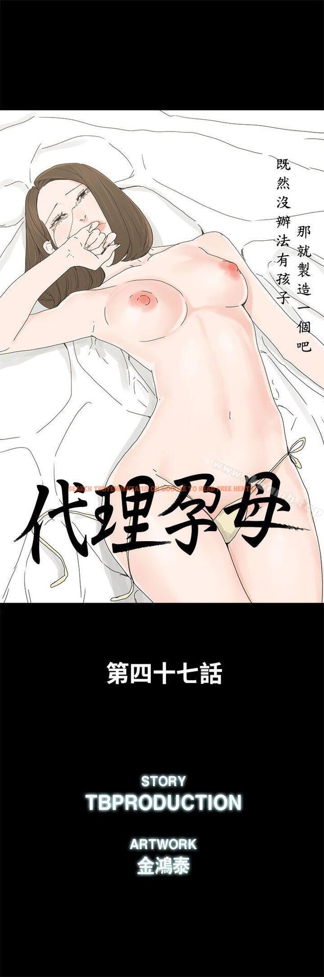 查看漫画代理孕母 - 第47話 - www.tymanga.com中的156738图片