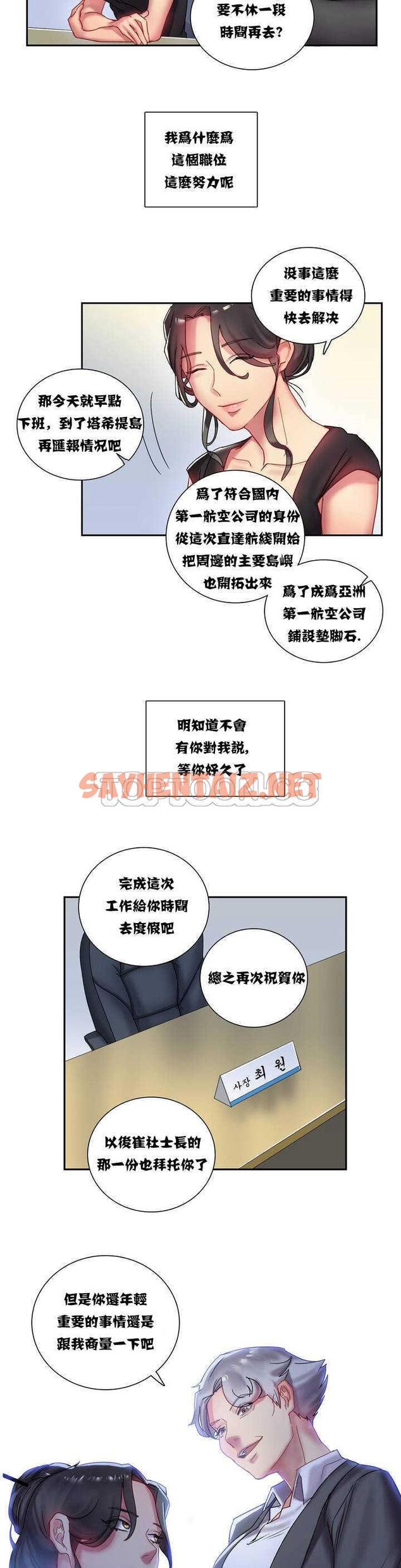 查看漫画單身緋聞 - 第1章 - tymanga.com中的933840图片