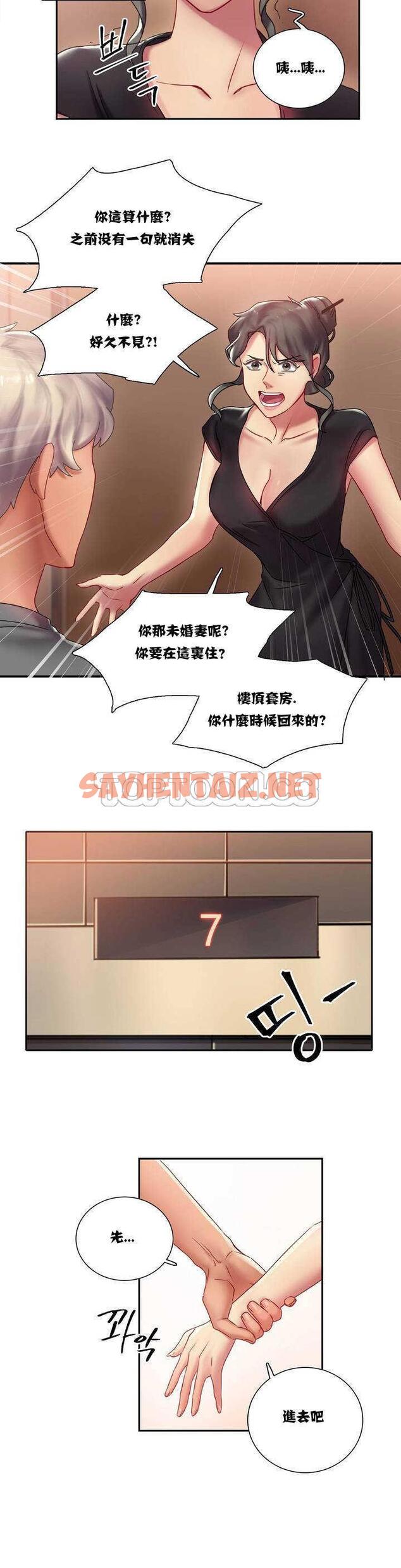 查看漫画單身緋聞 - 第1章 - sayhentaiz.net中的933845图片