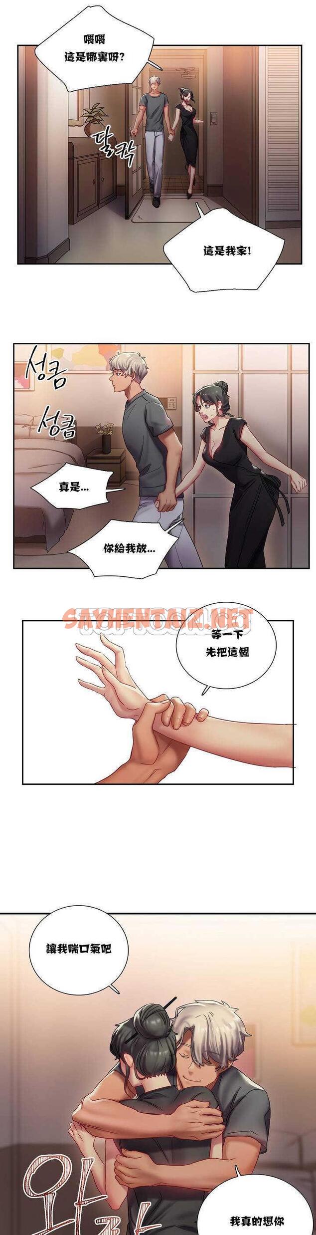 查看漫画單身緋聞 - 第1章 - sayhentaiz.net中的933846图片