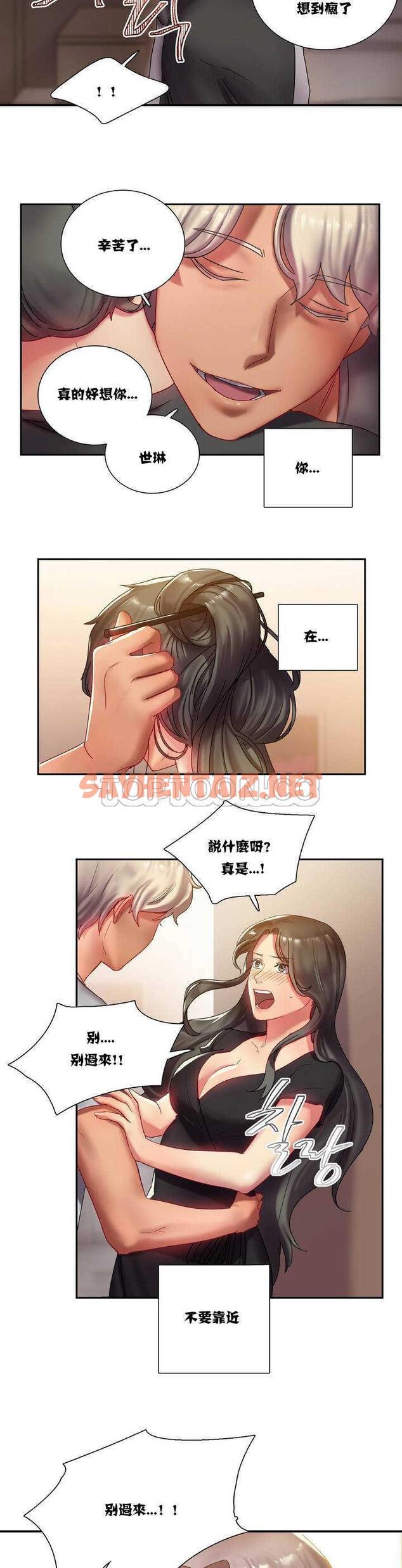 查看漫画單身緋聞 - 第1章 - sayhentaiz.net中的933847图片