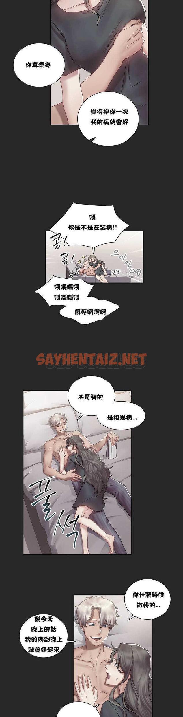 查看漫画單身緋聞 - 第1章 - sayhentaiz.net中的933856图片