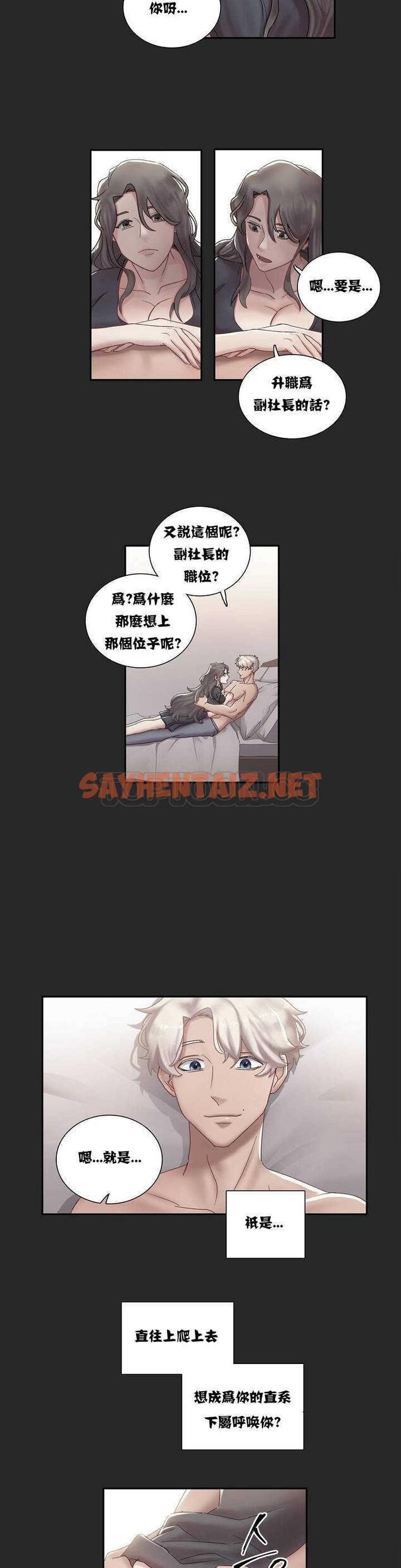 查看漫画單身緋聞 - 第1章 - tymanga.com中的933857图片