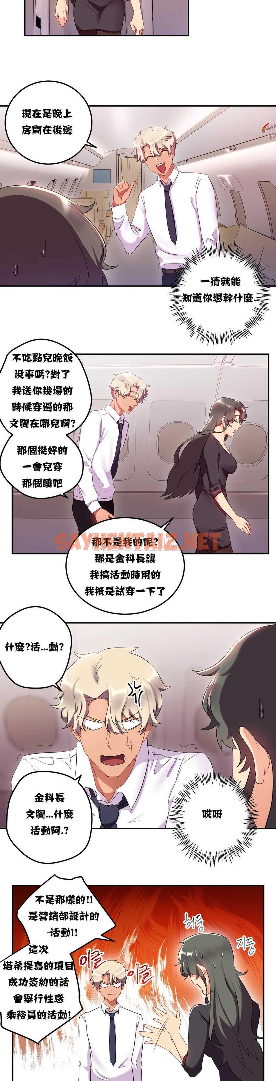 查看漫画單身緋聞 - 第10章 - sayhentaiz.net中的934054图片