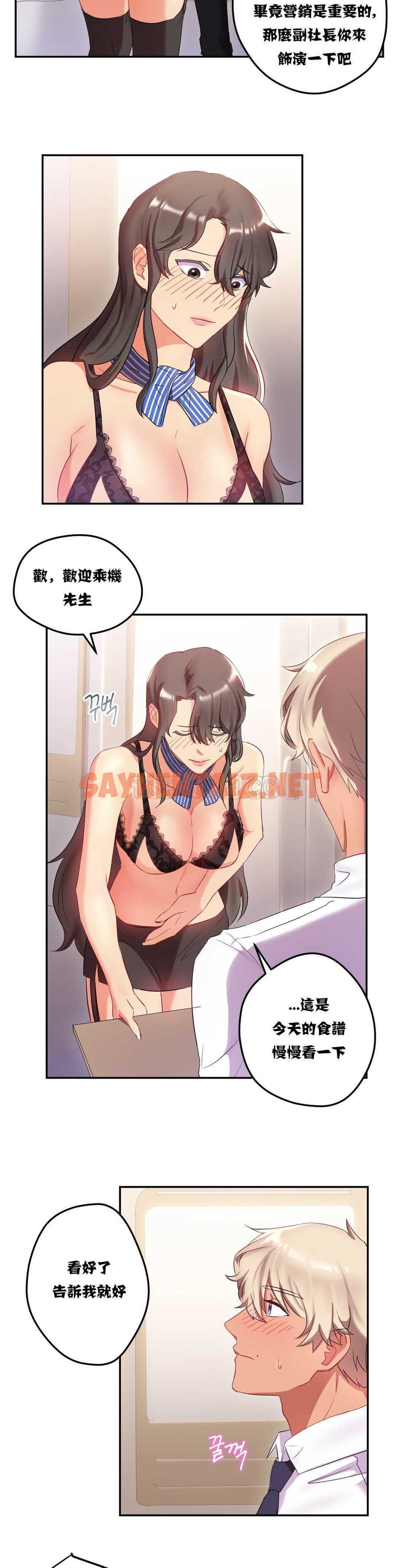 查看漫画單身緋聞 - 第10章 - sayhentaiz.net中的934057图片