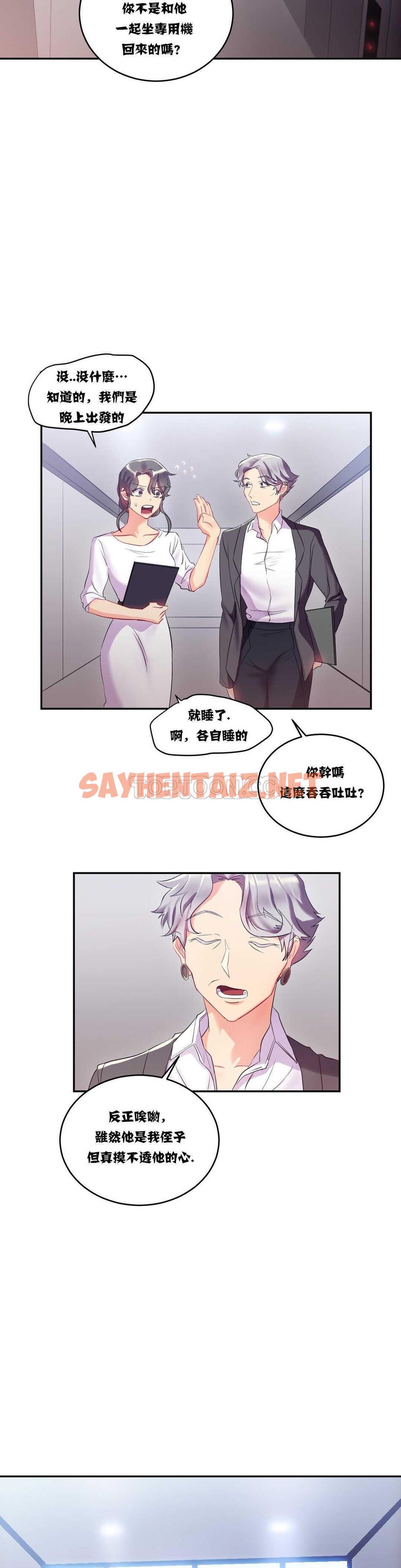 查看漫画單身緋聞 - 第11章 - sayhentaiz.net中的934070图片