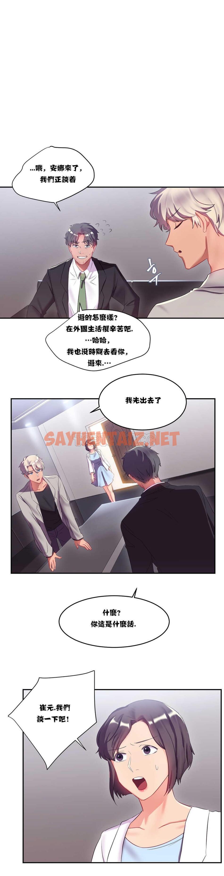 查看漫画單身緋聞 - 第11章 - sayhentaiz.net中的934075图片